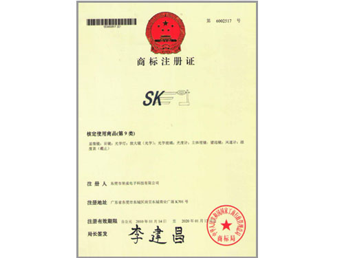 SK商标证书
